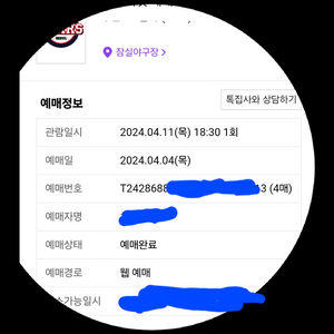 4/11 두산 한화 316블럭 17열 173~176