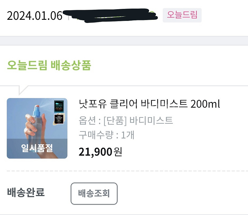 낫포유 등드름 바디미스트--1