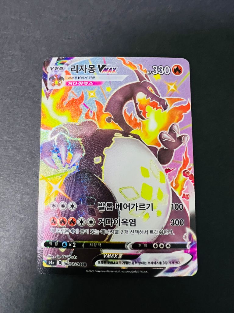 흑자몽 브맥 vmax 리자몽 이로치 포켓몬카드 | 중고나라 - 안심되는 중고거래