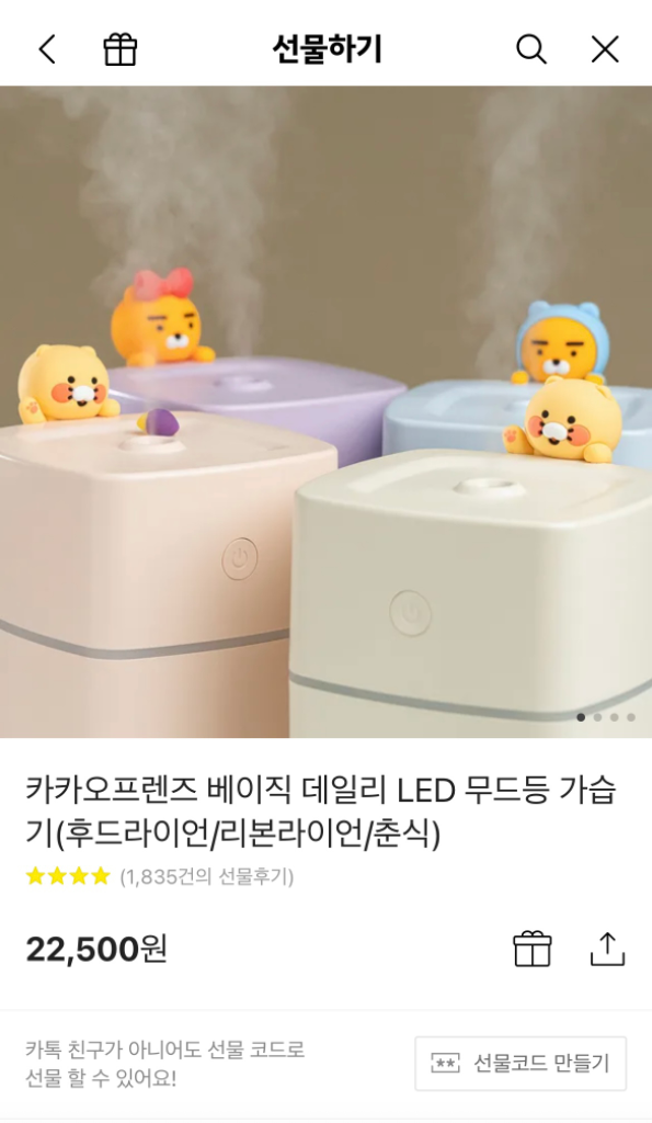 카카오프렌즈 베이직 데일리 LED 무드등 가습기