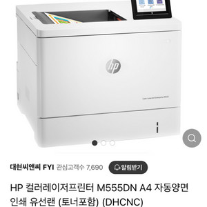 HP 컬러레이저프린터 M555DN A4 자동양면