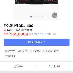 파이오니아 DJ,베스탁스어 장비 팝니다.