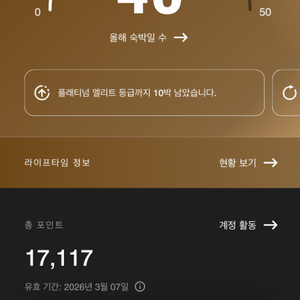 메리어트 본보이 17000포인트 15만원 양도