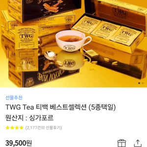 (미개봉) TWG tea 티백 베스트 셀렉션