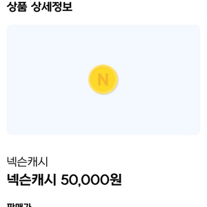 넥슨 캐시포인트 5만원