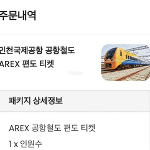 서울역 <-> 인천국제공항 공항철도 직통열차 AREX