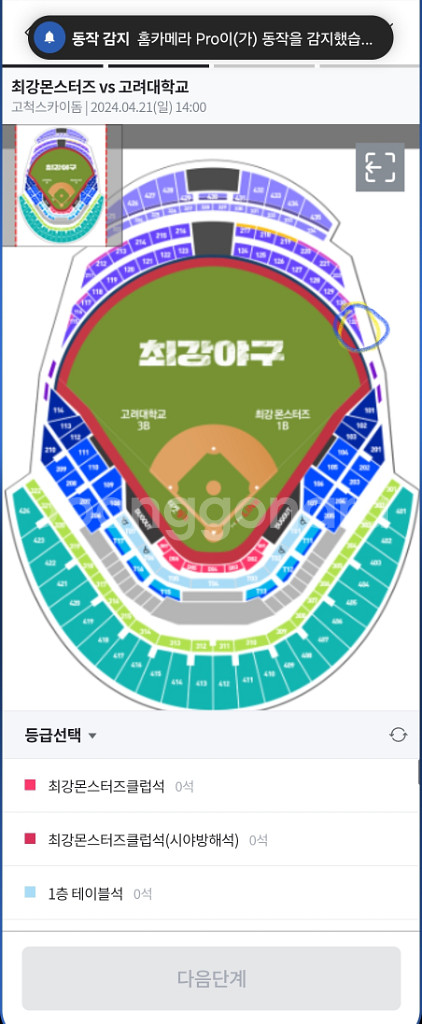 (최저가)최강야구 외야 1층 2연석 팝니다--1
