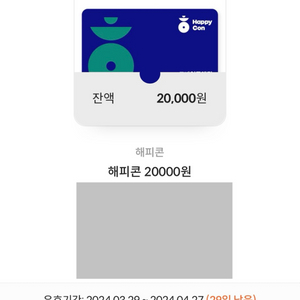 해피콘 이만원 20000