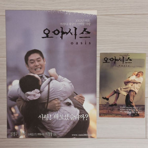 설경구 문소리 오아시스(2002 원개봉)전단지+엽서세트