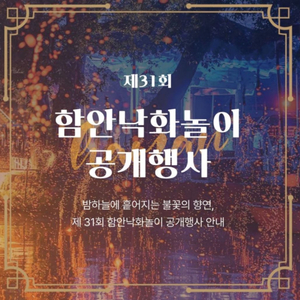 함안녹화놀이 15일 2매 삽니다