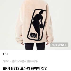 NBA BKN NETS 보아퍼 하이넥 집업