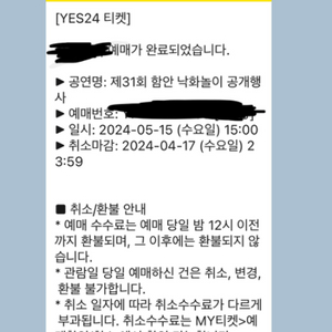 함안 낙화놀이 5/15 2매 5/14 2매와 교환희망