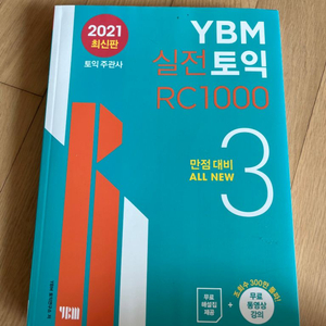 YBM 실전토익