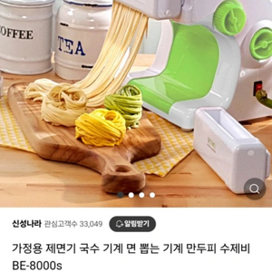 제면기, 면뽑는기계, 요리손