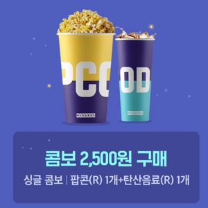 메가박스 팝콘 음료 싱글콤보 쿵푸팬더 범죄도시4 이프