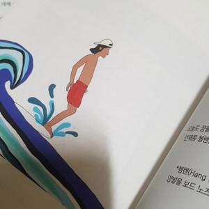 서핑하지 마세요 드로잉 에세이 책 (택포)