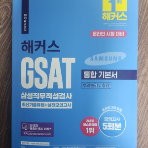 해커스 GSAT