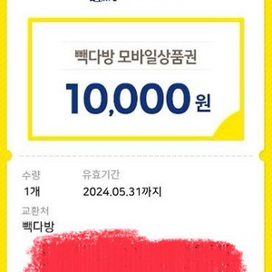 빽다방 10000원 쿠폰