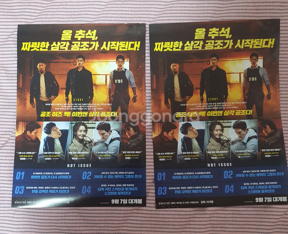 영화 [공조2: 인터내셔날] 포스터 2장 A4사이즈--3