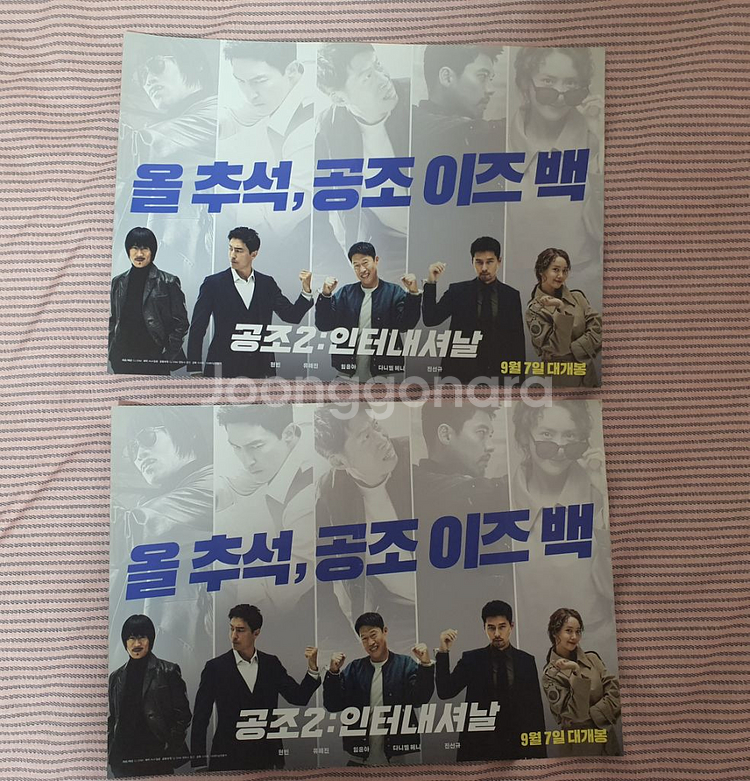 영화 [공조2: 인터내셔날] 포스터 2장 A4사이즈--2