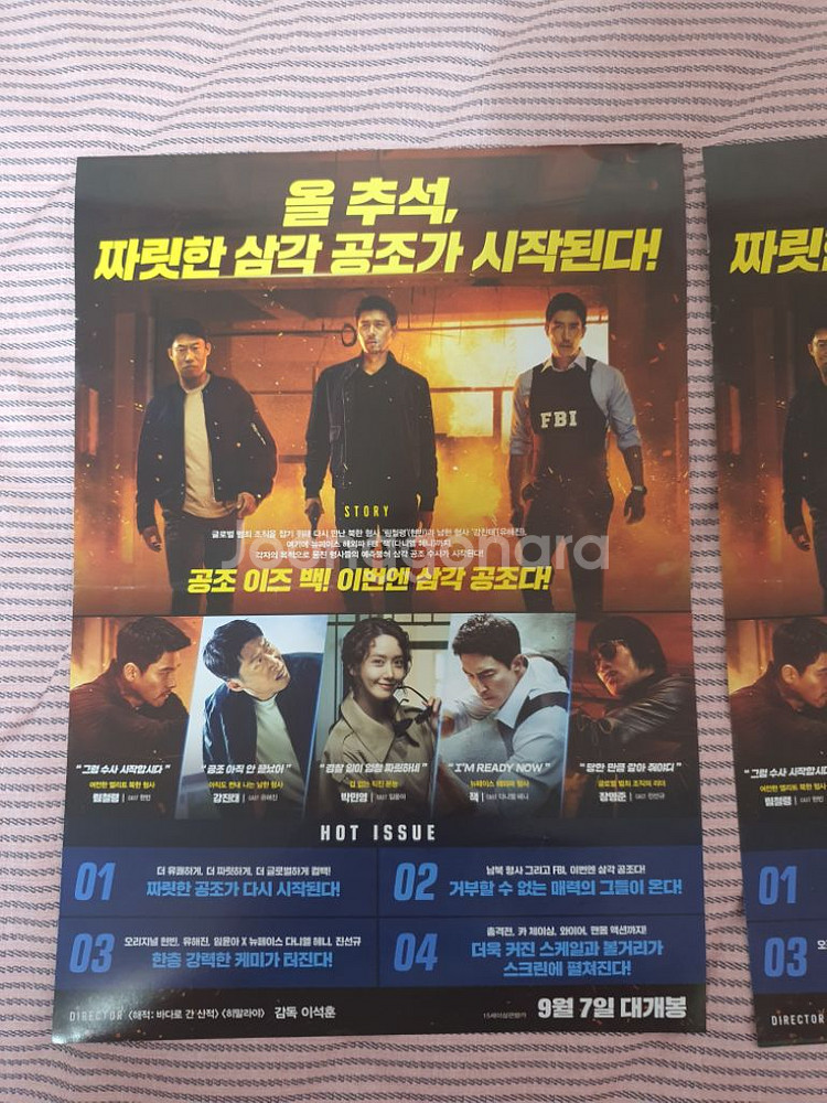 영화 [공조2: 인터내셔날] 포스터 2장 A4사이즈--1