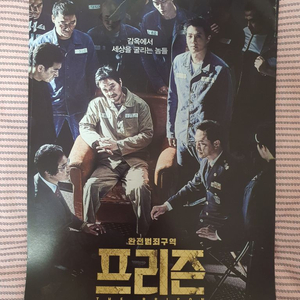 영화 [프리즌] 포스터 5장 A4사이즈