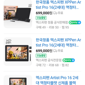 액정타블렛 XPPen Artist Pro 16 (2세대