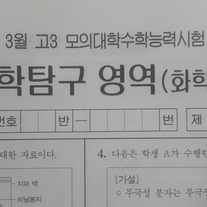 수능 화학 대성 더 프리미엄 모의고사 3월 화학1