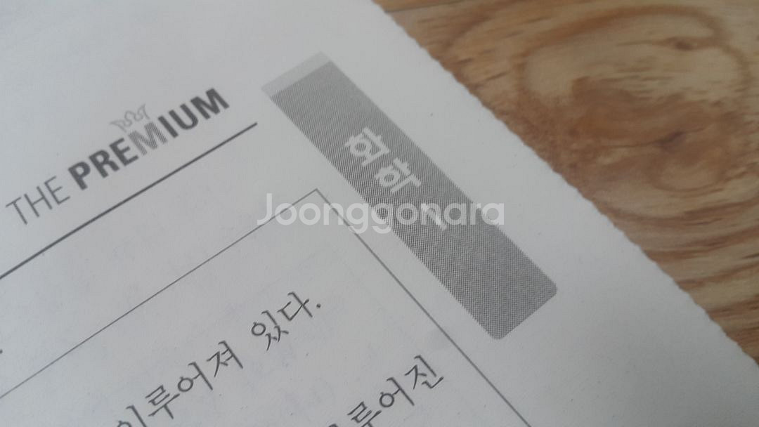 수능 화학 대성 더 프리미엄 모의고사 3월 화학1--3