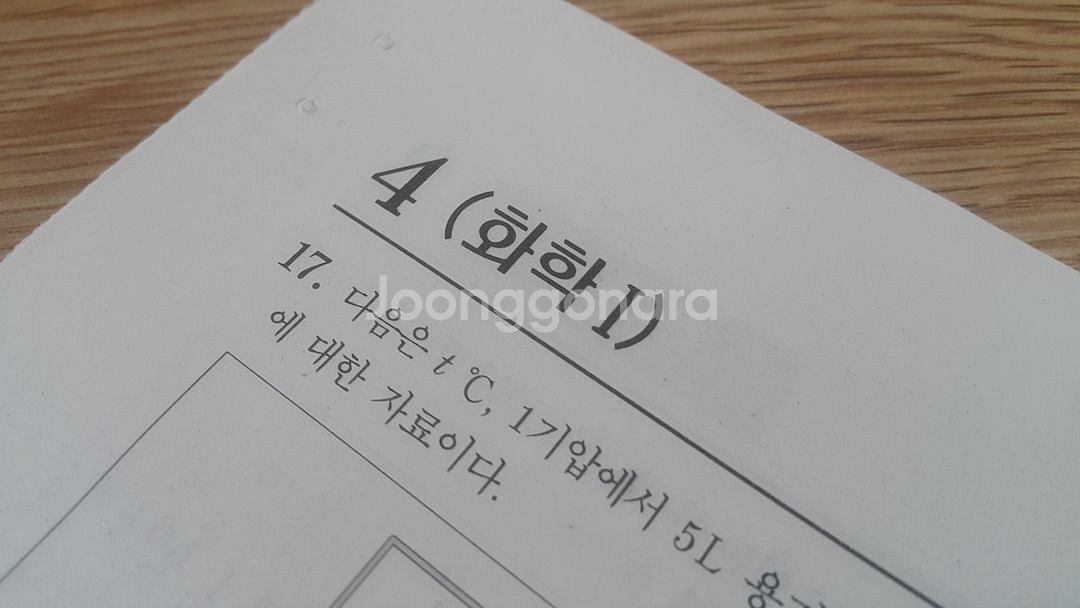 수능 화학 대성 더 프리미엄 모의고사 3월 화학1--4