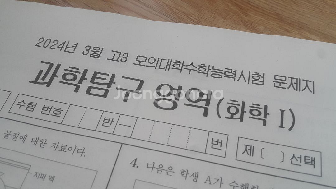수능 화학 대성 더 프리미엄 모의고사 3월 화학1--2