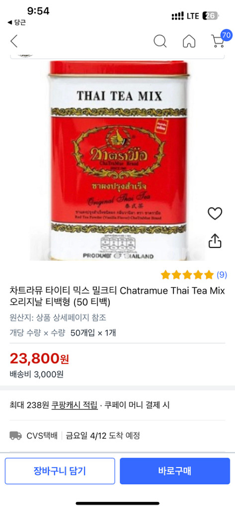 태국 차트라뮤 밀크티 50개입 4박스(미개봉, 최근제조--2