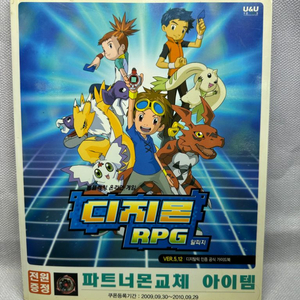 디지몬RPG 퍼펙트가이드북 파트너몬교체 아이템