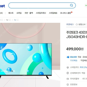 43인치 저전력 LED TV