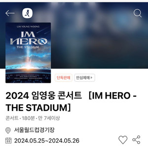 임영웅 콘서트 24일 토요일 2연석 배송지변경 양도