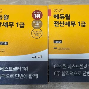 2022 에듀윌 전산세무1급 이론+기출