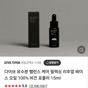 (반택포)다이브 릴렉싱 리추얼 페이스 오일 15ml