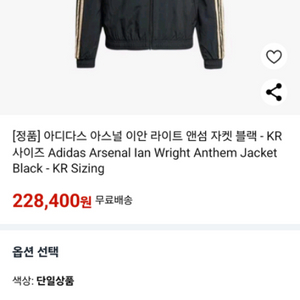 아스날 이안 라이트 앤섬 자킷 판매