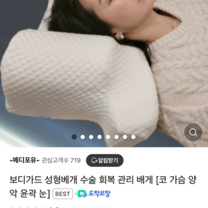 메디포유 보디가드 성형베개 판매합니다