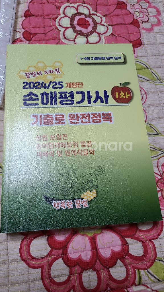 2024년판 손해평가사 1차(새상품)--2