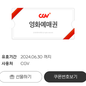 고질라X콩 뉴 엠파이어 cgv 모바일 예메권 2장