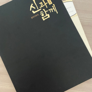 뮤지컬 신과함께 프로그램북 2017