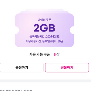 LG 유플러스 데이터 쿠폰 2G