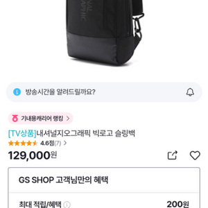 내셔날지오그래픽 빅로고 슬링백