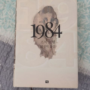 소설 1984