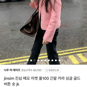 jinsim 진심 떼오 히노데 패브릭 핑크 자켓:)