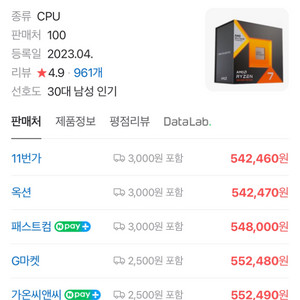 AMD 라이젠 7 7800X3D 라파엘 + asus b