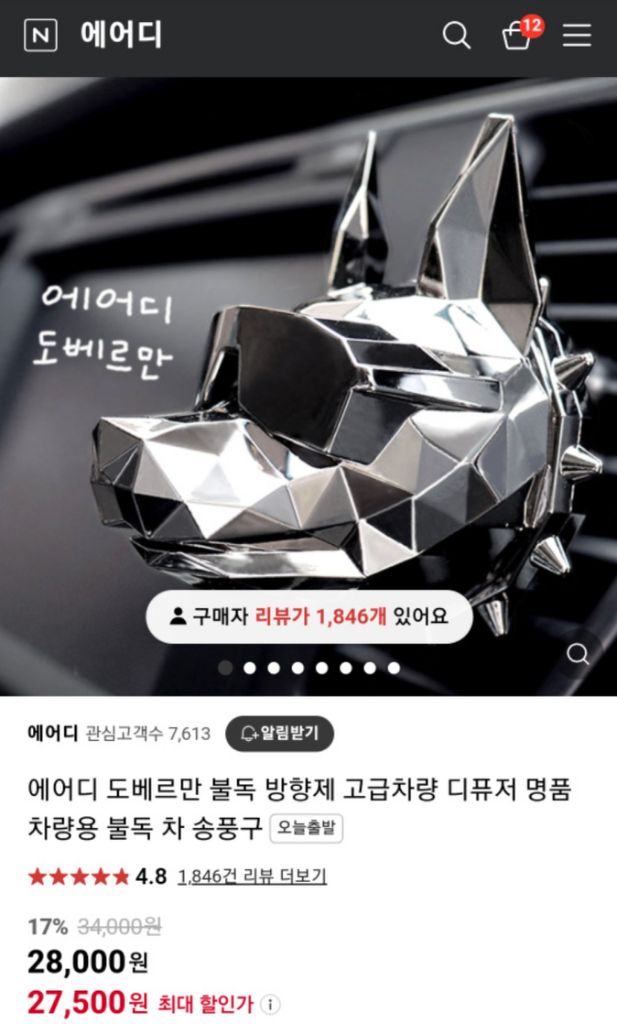 에이디 도베르만 차량용 리필 방향제