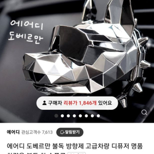 에이디 도베르만 차량용 리필 방향제