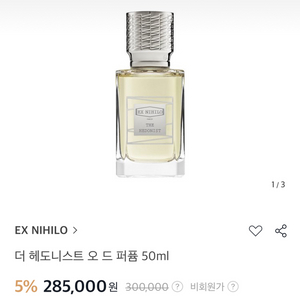 엑스니힐로 /니치 향수(더 헤도니스트 오드퍼퓸 50ml